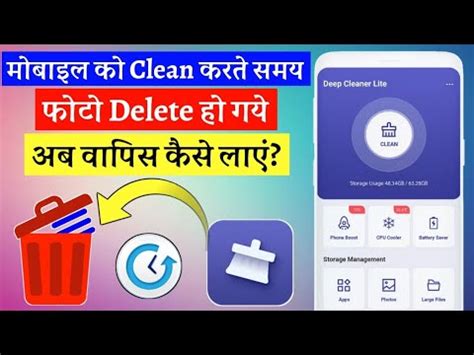 Cleaner Se Delete Photo Wapas Kaise Laye Deep Scane Se Delete Photo