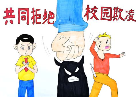 反对校园欺凌漫画简笔 动态图库网