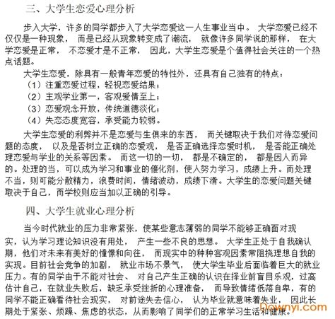 大学生心理健康论文格式模板下载 大学生心理健康论文格式模板范文下载免费版 当易网