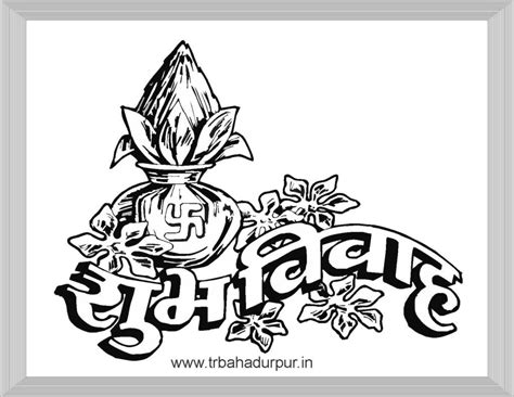 67 Shubh vivah logo - Trbahadurpur