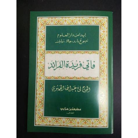 Kitab Jawi Pati Faridah Faridatul Faraid Haji Nik Abdullah Al Jambui