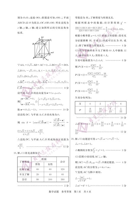 全国t8联考2024届高三第一次联考数学试题及答案（八省联考）自主选拔在线