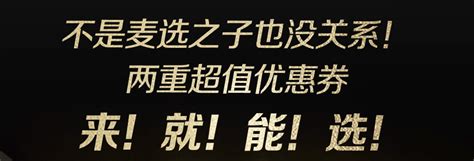 0元霸王餐！吃什么你说了算！ 热点更新 麦当劳官网