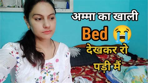 मायके में अम्मा का Bed देखकर रोना आ गया 😭।। मायके क्यों बुलाया था मुझे