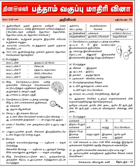 Dinamalar Tnpsc Group Model Question Dated Tnpsc Master