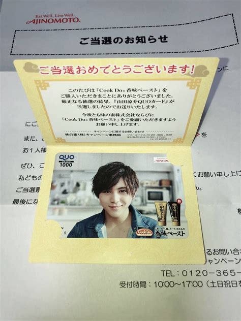 Hey Say Jump 山田涼介 味の素 香味ペースト キャンペーン当選品 クオカード1 000円分 懸賞 非売品 Ajinomotoその