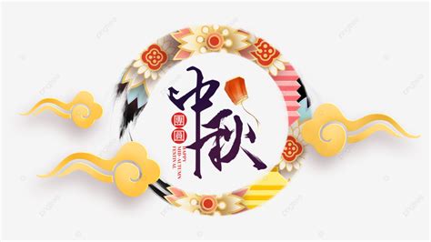 Mid Autumn Lanterns PNG Image Mid Autumn Festival Lanterns Auspicious