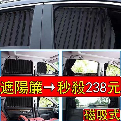 【台灣現貨 當天寄出】汽車軌道式遮陽簾 車型通用 強磁吸附 汽車磁吸式遮陽簾 汽車遮陽簾 車窗遮陽簾 車用遮陽簾 露天市集 全台最大的