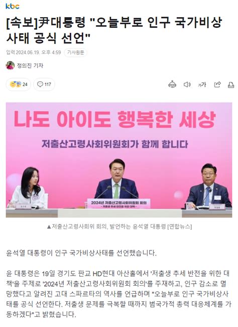 속보 尹대통령 오늘부로 인구 국가비상사태 공식 선언 정치시사 에펨코리아