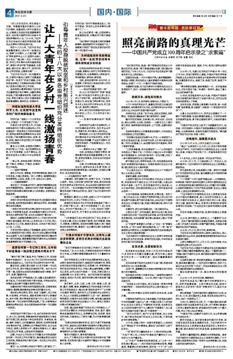 河北经济日报·数字报