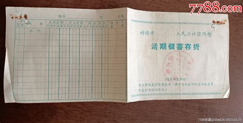 1961年安徽省蚌埠市人民公社信用部存折存单存折图片欣赏收藏价格7788连环画