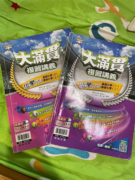 指考分科 大滿貫化學參考書（上）（下）贈歷屆試題 醫學系筆記 書籍、休閒與玩具 書本及雜誌 教科書、參考書在旋轉拍賣