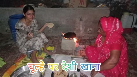 दीक्षा ने बनाया चूल्हे पर कड़ाई पनीर ।। Haryanvi Desi Life Youtube