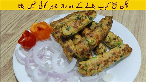 Chicken Seekh Kabab Recipe By Shaheen Spicy Food Seekh Kabab Banane Ka Tarika چکن سیخ کباب