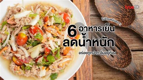 อาหารมื้อเย็นลดความอ้วน 10 เมนูสุขภาพในการลดน้ำหนัก Tăm Vip Á Đông