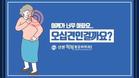 어깨가 너무 아파요 오십견인걸까요 네이버 블로그