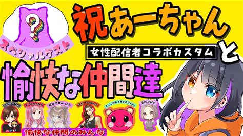 800 【フォートナイト】 🌈祝あーちゃん主催🌈 女性配信者コラボカスタム開催 どなたでも参加okです👍💕 Fortnite フォートナイト 参加型 女性配信者 Youtube