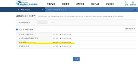 지식산업센터 홈택스 임대업 등록 추가 방법 후기입니다 네이버 블로그