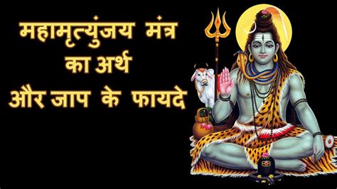 Times Mahamrityunjay Mantra Shankar Sahney