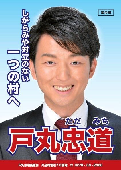 後援会の室内用ポスターが完成しました ～勝手に片品会～ 群馬県片品村でおっきな夢を描く若者の自由帳