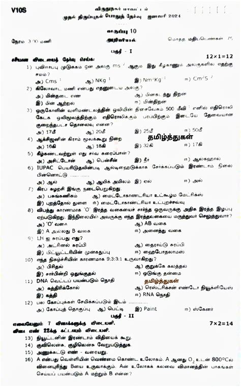 தமிழ்த்துகள் பத்தாம் வகுப்பு அறிவியல் முதல் திருப்புதல் தேர்வு மாதிரி பொதுத் தேர்வு தமிழ் வழி