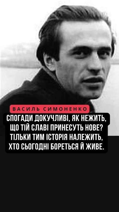 Василь Симоненко Нашої заслуги в тім не бачу Youtube