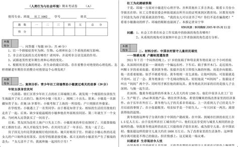 人类行为与社会环境a 试卷以及答案word文档在线阅读与下载无忧文档