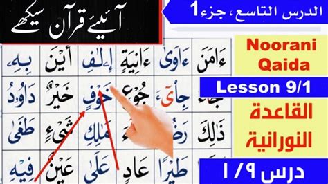 Noorani Qaida Lesson 9 In Urdu Noorani Qaida For Beginners Online