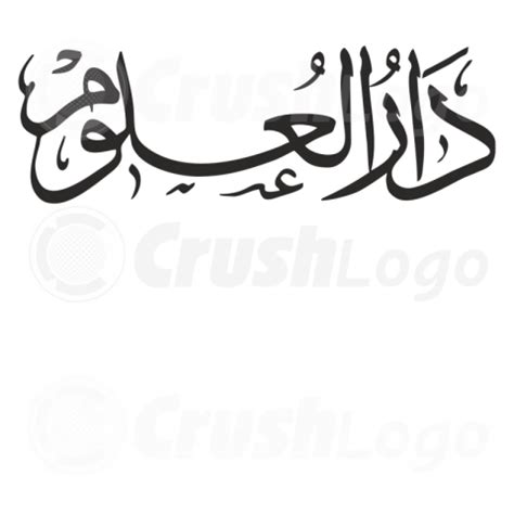 Darul Uloom Calligraphy Photo 448 Crush Logo