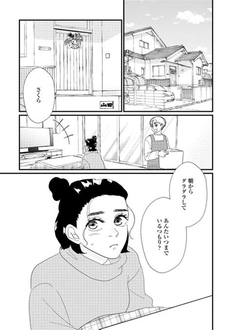 原作： 先生／作画： 先生 「かわいげのない女」 最新話がめちゃコミ Shodensha Comics｜祥伝社 さんのマンガ ツイコミ 仮