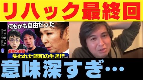 リハック最終回で涙した高橋pの想いとは？ 今後の成田悠輔・ひろゆき・日経テレ東大学・パンダの動向を予想してみた Youtube