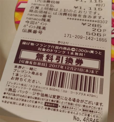 【セブンイレブン】無料引換券揚げ物フランク什器内商品税込300円 【セブンイレブン人気おすすめ】おにぎりお惣菜新作種類ブログで