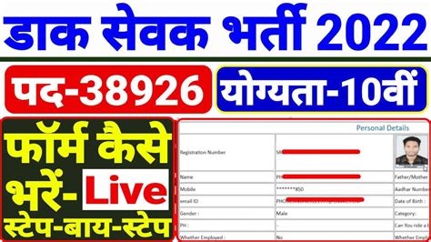 GDS Form Fill Up Online 2022 GDS Ka Online Form Kaise Bhare Gds