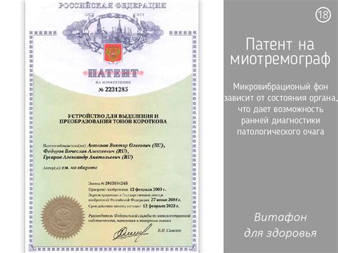 Витафон для здоровья