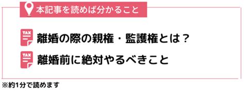 離婚の際の親権・監護権とは？離婚前に必ずやるべきことも解説！ Bestfor