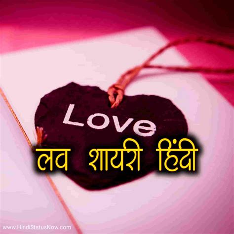 लव शायरी हिंदी Love Status In Hindi Hindi Status Now