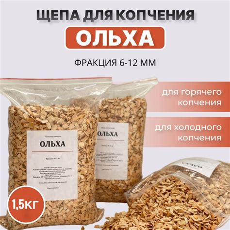 Щепа для горячего и холодного копчения Ольха 1.5кг (7,2 л) - купить с ...