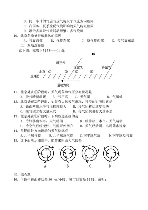 2020年新人教版高中地理必修1：同步练习23常见的天气系统1