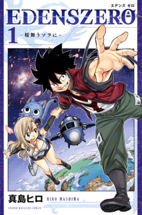 List of Edens Zero chapters - Wikiwand