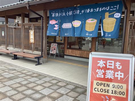 新着情報 2ページ目 11ページ中 道の駅若狭おばま