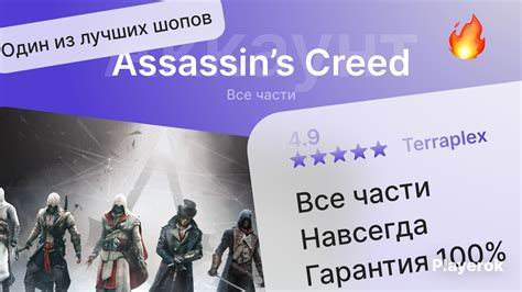 Купить 🔥🗡️ВСЕ ЧАСТИ ASSASSIN'S CREED + ДО 100К ИГР🗡️ АВТОВЫДАЧА😇🔥 ...