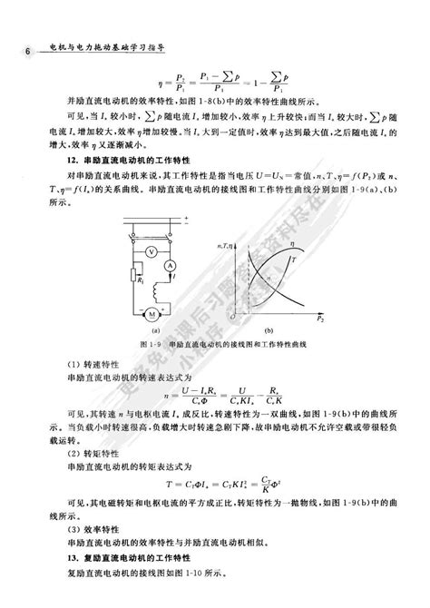 电机与电力拖动基础戴文进课后习题答案解析