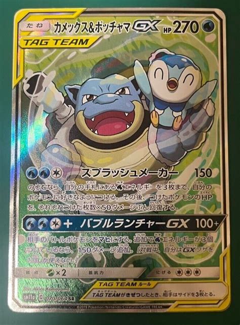 EX NM Pokemon Cards Blastoise Piplup GX SA Super Rare SR 070 064