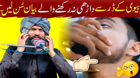 Dr Suleman Misbahi New Emotional Bayan Darhi Mat Katao By