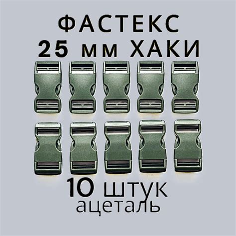 Фастекс 25 мм. хаки купить на OZON по низкой цене (1479298223)