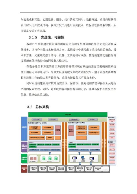 “智慧交通大脑”平台建设方案（附下载） 知乎