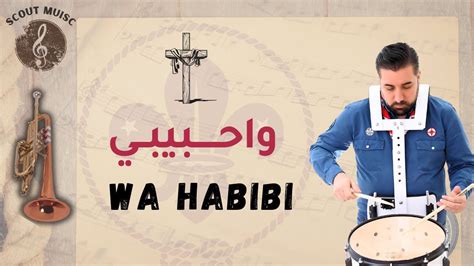 ترتيلة واحبيبي Wa Habibi Dani Abo Youtube