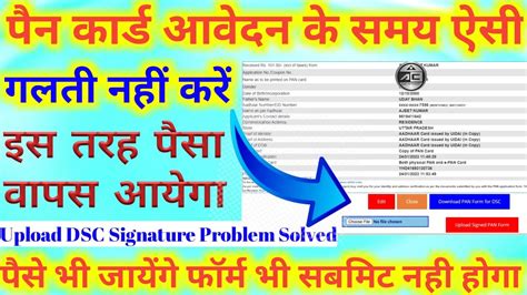 DSC Mode Se Pan Card Kaise Banaye Uti Pan Card Digital Signature