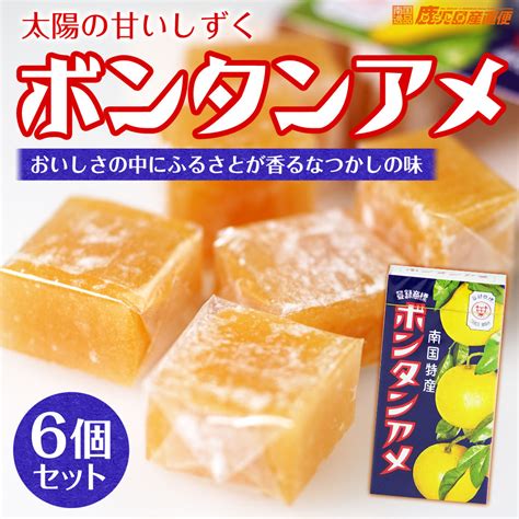 【楽天市場】【最大200円offクーポン】 メール便 送料無料 セイカ食品 ボンタンアメ 6個セット1パック14粒入りお菓子 鹿児島銘菓