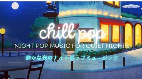 chill pop lo fi music Chill Relax 静かで軽やかなポップミュージックくつろぎ時間Lo Fi